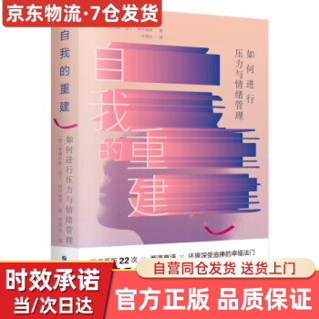自我的重建 自我的重建