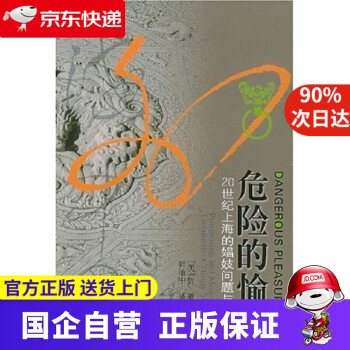 《危險(xiǎn)的愉悅》讀后感：揭秘愉悅背后的5大隱藏危機(jī)，你的生活也暗藏風(fēng)險(xiǎn)？