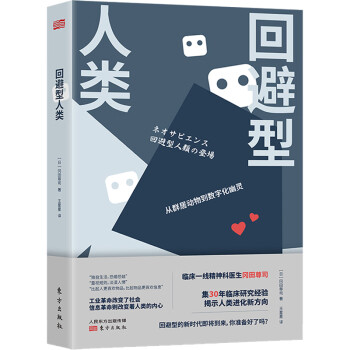 回避型人類 回避型人類