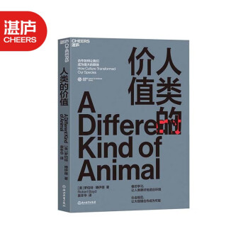 人類的價值 人類的價值
