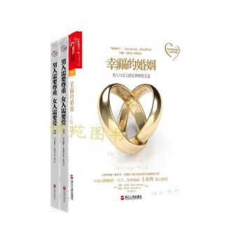 幸福的婚姻 幸福的婚姻