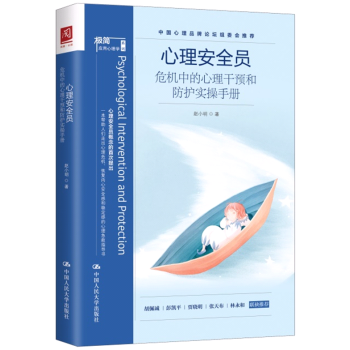 心理安全員 心理安全員