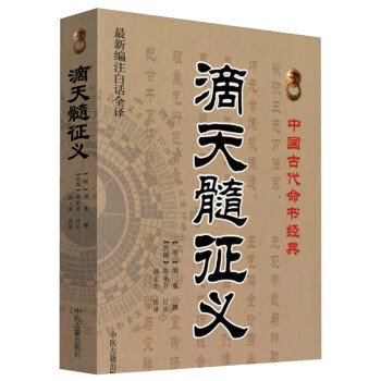 滴天髓征義