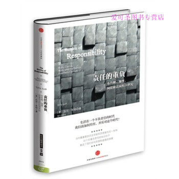 責任的重負 責任的重負