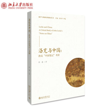 洛克與中國(guó) 洛克與中國(guó)