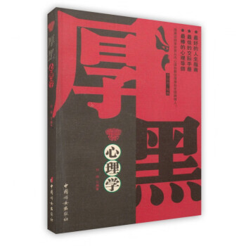厚黑心理學 厚黑心理學