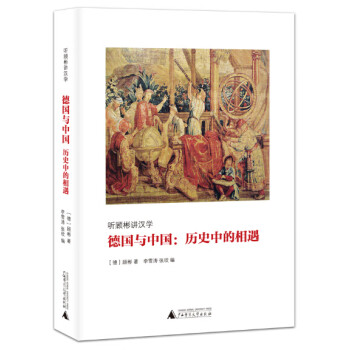 德國與中國 德國與中國