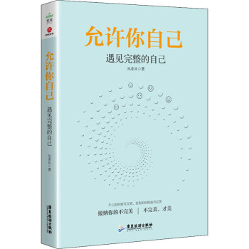 允許你自己 允許你自己
