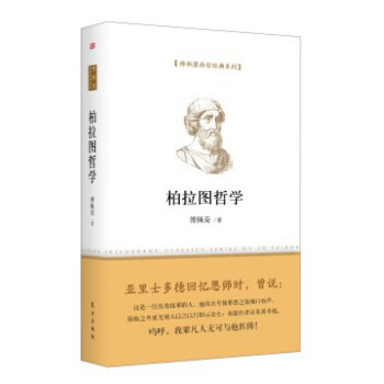 柏拉圖哲學 柏拉圖哲學