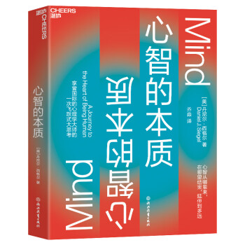 心智的本質 心智的本質