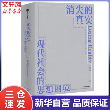 消失的真實 消失的真實