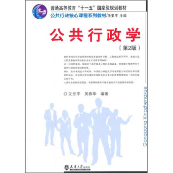 公共行政學 公共行政學
