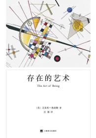 存在的藝術 存在的藝術