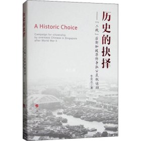 歷史的抉擇 歷史的抉擇