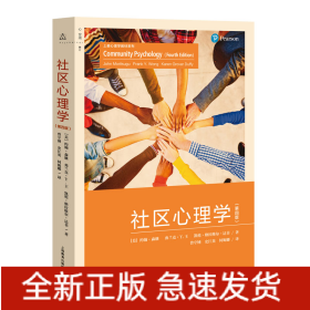 社區心理學 社區心理學