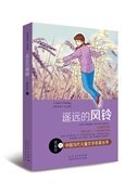 遙遠的風鈴 遙遠的風鈴
