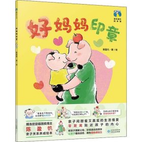 好媽媽印章 好媽媽印章