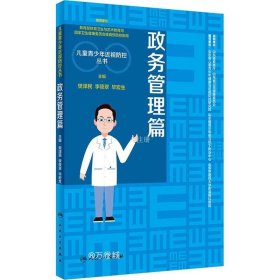 政務(wù)管理篇 政務(wù)管理篇