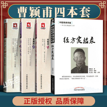 經方實驗錄 經方實驗錄