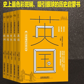 極簡(jiǎn)世界史 極簡(jiǎn)世界史