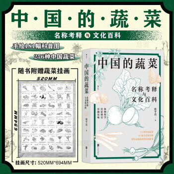 中國(guó)的蔬菜 中國(guó)的蔬菜