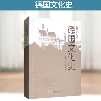 德國文化史 德國文化史