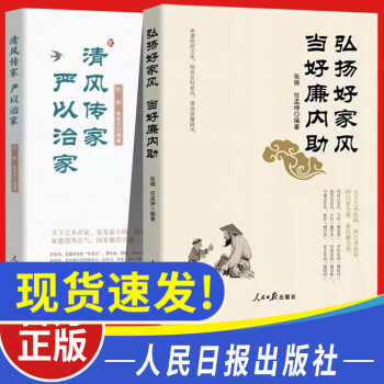 當好廉內助 當好廉內助