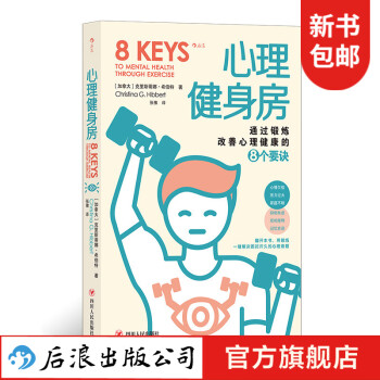 心理健身房 心理健身房