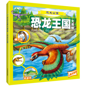 恐龍大百科 恐龍大百科