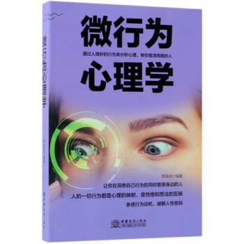 圖解微行為 圖解微行為