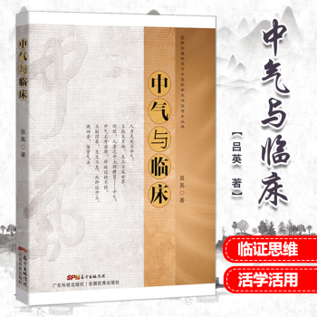 中氣與臨床 中氣與臨床