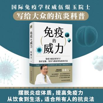 免疫的威力 免疫的威力