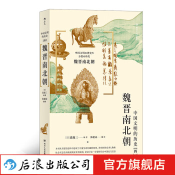魏晉南北朝 魏晉南北朝