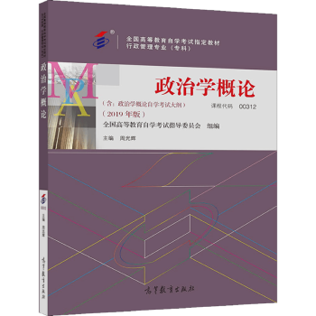 政治學概論 政治學概論