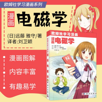 漫畫電磁學 漫畫電磁學