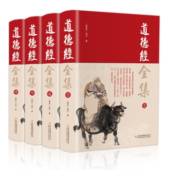 道德經全集 道德經全集