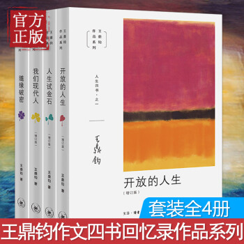 開放的人生 開放的人生