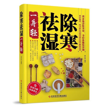 祛濕一身輕