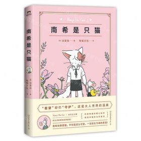 南希是只貓 南希是只貓