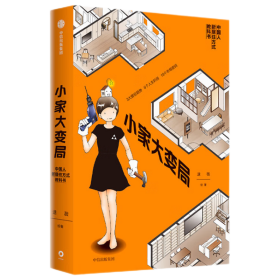 小家大變局 小家大變局
