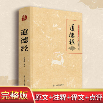 道德經全本 道德經全本