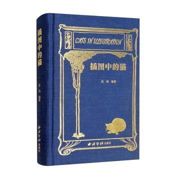插圖中的貓 插圖中的貓