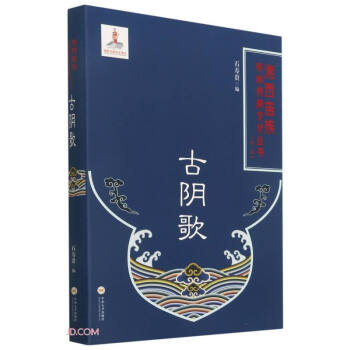 {}古陰歌 {}古陰歌