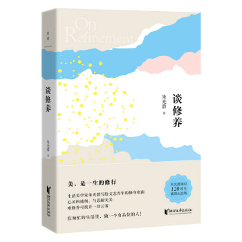 {}談修養 {}談修養