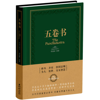 {}五卷書 {}五卷書