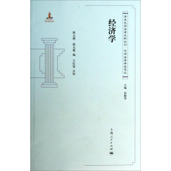 {}經濟學 {}經濟學