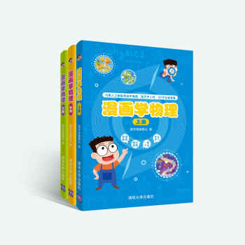 漫畫學物理 漫畫學物理