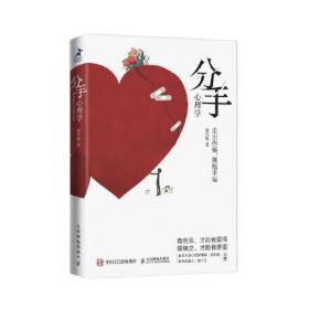 分手心理學 分手心理學