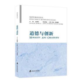 道德與創新 道德與創新