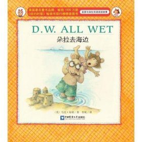 朵拉去海邊 朵拉去海邊